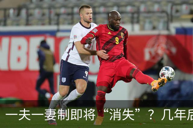 一夫一妻制即将“消失”？几年后，这3种婚恋模式或可能席卷全国
