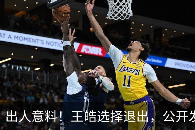 出人意料！王皓选择退出，公开发声回应缘由，乒协意外批准这项决定