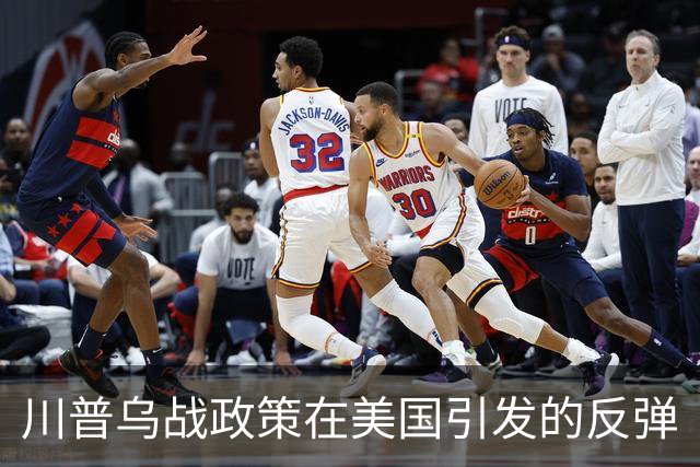 川普乌战政策在美国引发的反弹