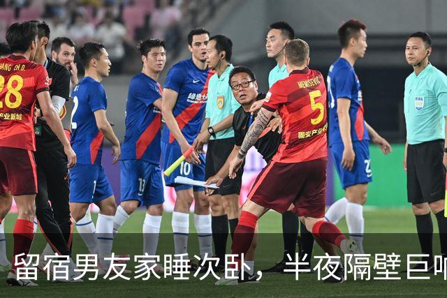 留宿男友家睡次卧，半夜隔壁巨响，我以为是准公婆吵架，次日见公公脖子抓痕当场愣住