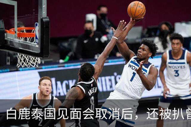 白鹿泰国见面会取消后，还被扒曾为缅北拍宣传片，知情人爆料更多