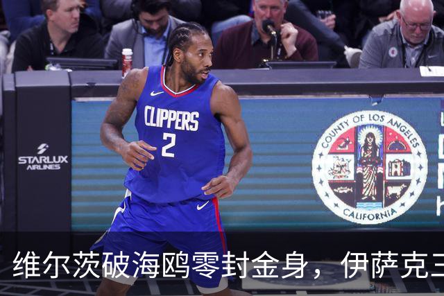 维尔茨破海鸥零封金身,伊萨克三连斩,利物浦2-0复仇布莱顿