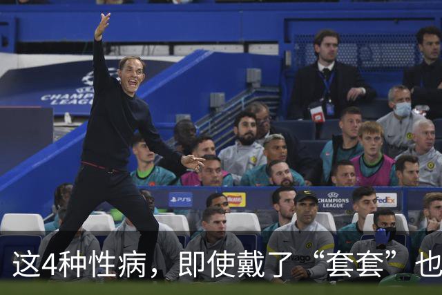 这4种性病，即使戴了“套套”也防不住！有对象的千万注意！