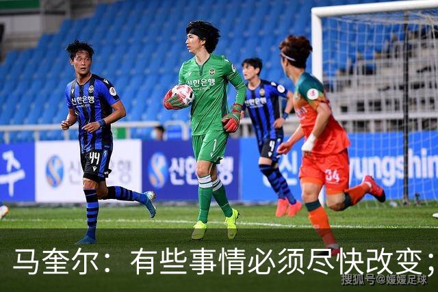 马奎尔：有些事情必须尽快改变；我们完全支持卡里克